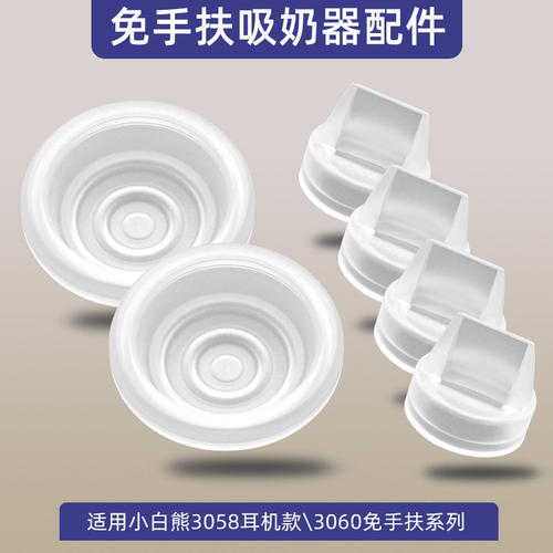 适用小白熊吸奶器配件0851/0682/