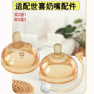 适用世喜奶瓶奶嘴学饮嘴鸭嘴吸管配件防尘盖手柄tryseed7.2cm