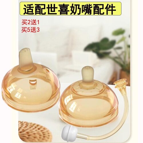 适用世喜奶瓶奶嘴学饮嘴鸭嘴吸管
