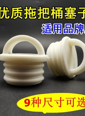 旋转拖把桶塞子拖布桶放排水出水