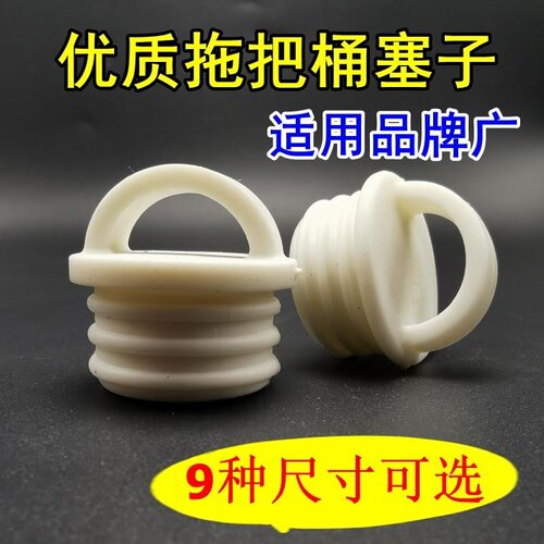 旋转拖把桶塞子拖布桶放排水出水