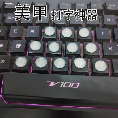 办公长美甲神器按键盘女生防损伤长指甲键盘美甲打字神器键帽diyC
