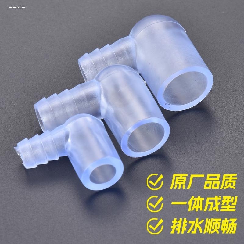 茶台茶盘漏水口弯头转接头直角弯