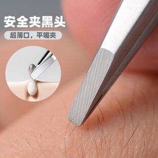 高精密粉刺夹小夹子黑头夹平口镊子痘痘眉夹拔眉毛超细毳毛细胞夹