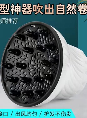 通用电吹风机风罩卷发松下万能烘发罩烘干造型神器卷发筒