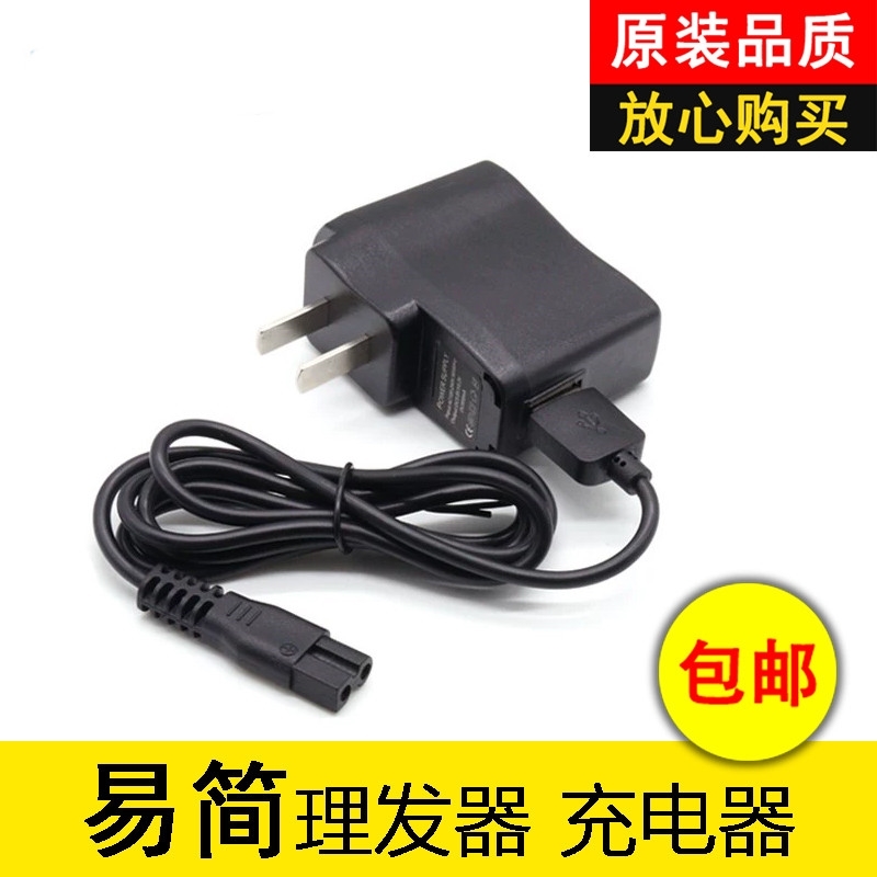 适用易简婴儿理发器充电线HK86II HK968 Y270儿童电推剪充电器配