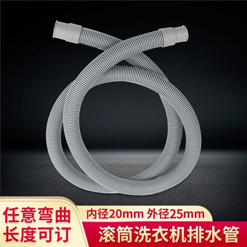 全自动滚筒洗衣机排水管加长20MM通用型加厚洗碗机出水管塑料软管