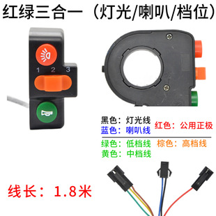 代驾车大灯喇叭开关转向三挡开关电动车车灯二合一三合一开关配件