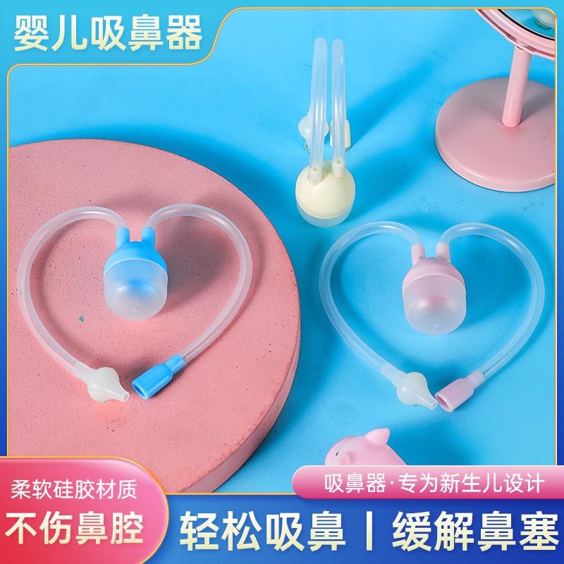 婴儿口吸式吸鼻器宝宝鼻涕清洁器