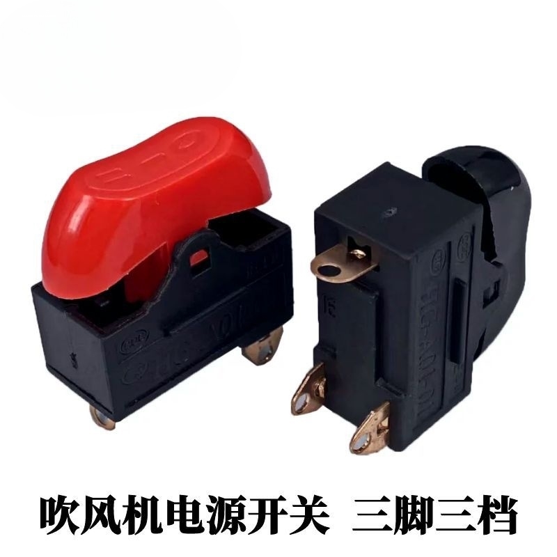 适用康夫电吹风机开关配件,船型翘板开关3脚红色三档发廊10A电源