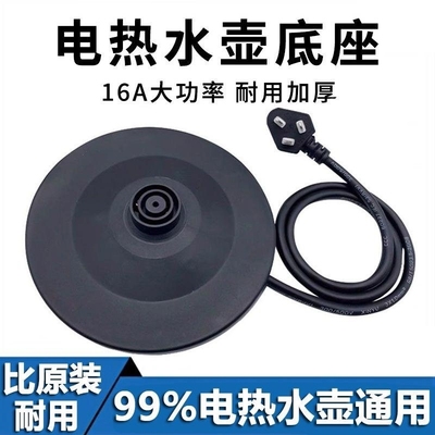 电热水壶大功率烧水底盘胶盘底座带电源线适配万利达半球三角美的