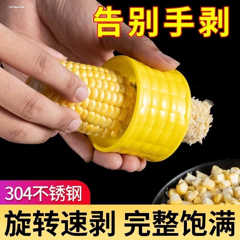 包邮 剥玉米神器 多功能玉米粒分离器厨房不锈钢刨拨脱粒机