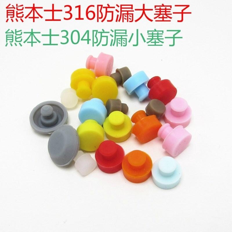 适配杯具熊直饮杯嘴口塞封水胶塞