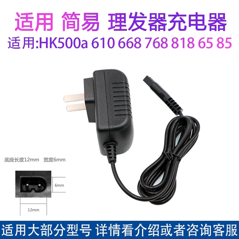 适用易简婴儿理发器充电器HK500A 668 610 296儿童电推剪充电线