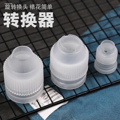 裱花嘴转换器小号 中号 大号可选裱花嘴转换器 搭配各种花嘴使用