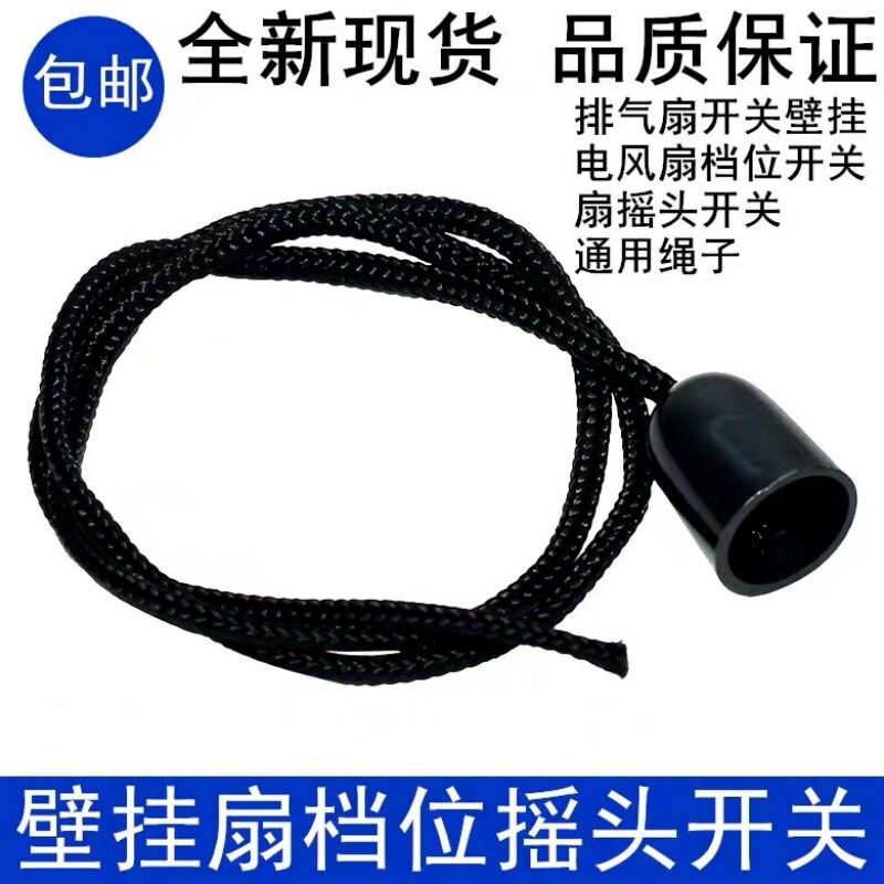 包邮通用电风扇配件 挂壁扇摇头开关拉线式拉绳摆头开关 拉线开关