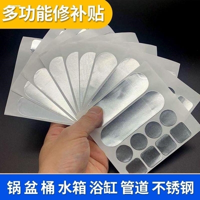 补锅神器贴加厚耐高温不锈钢盆补漏冰箱内壁修补防水隔热贴纸焊条