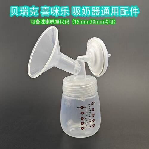 适用贝瑞克喜咪乐吸奶器配件隔离