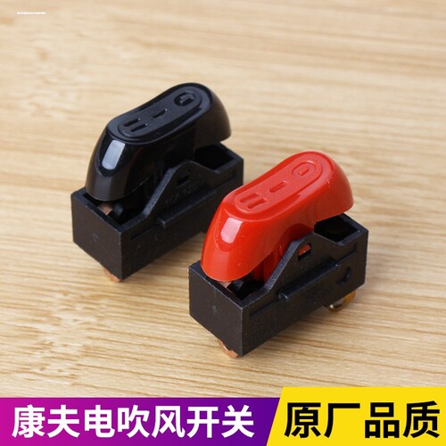 适用康夫电吹风机开关配件船形纯银触点冷热通用KF-8894风力风筒