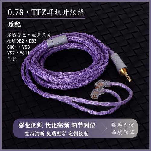 24股带麦耳机升级线适用索尼威克