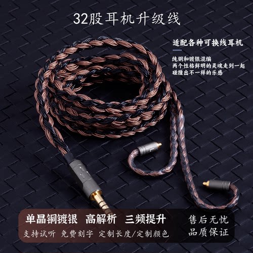 32股耳机升级线4.4平衡MMCX0.78
