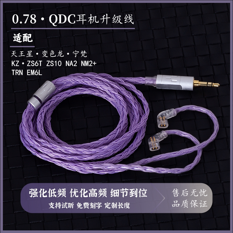 24股QDC耳机升级线0.78双针保护图片