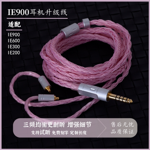 耳机升级线可带麦克风适配IE900