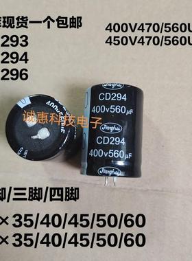 CD293 江海电解电容器 400V560UF CD294 450V470UF 35X50 CD296