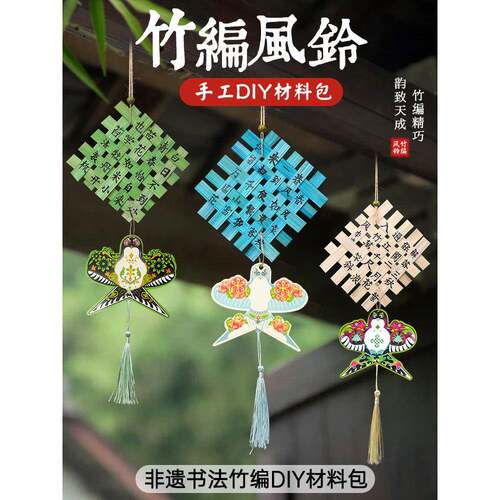 端午节非遗书法竹编手工diy材料包竹编挂饰儿童教室环创团建活动