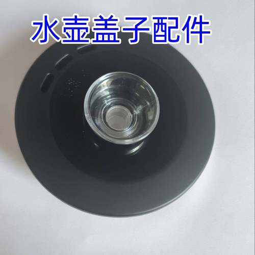 容声电热烧水壶盖子配件免开盖漏斗螺丝三件套顶部进水加水口通用