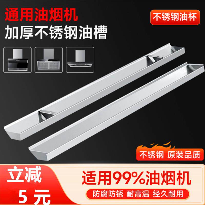 抽油烟机万能接油盒油杯不锈钢调节油槽长方形储油防漏油通用配件