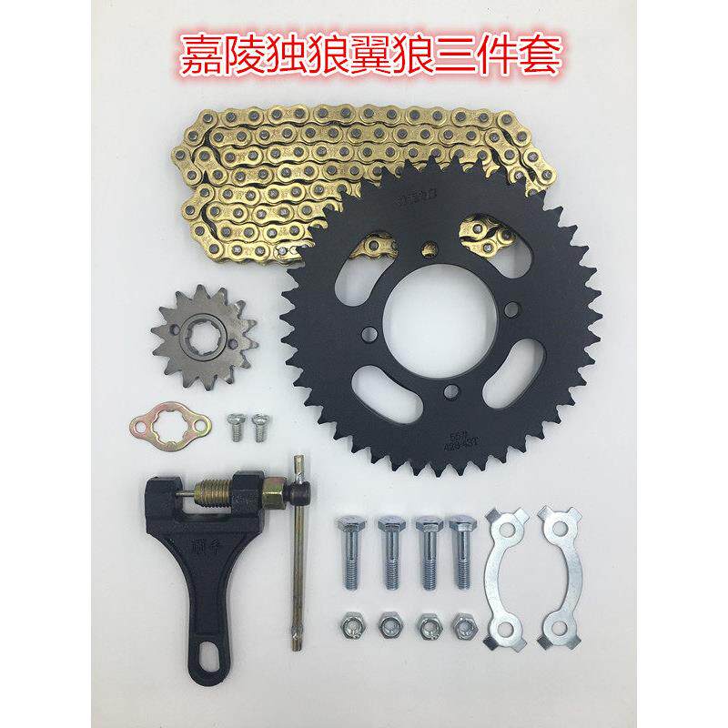 嘉陵独狼翼狼 JH125-F/6 JH150-F摩托车排泥链盘链条套链大小齿轮