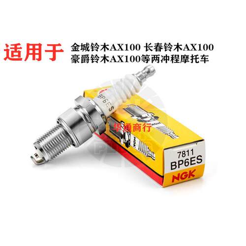 适用金城AX100两行程机车配件火花塞火咀点火塞长春豪爵100通用