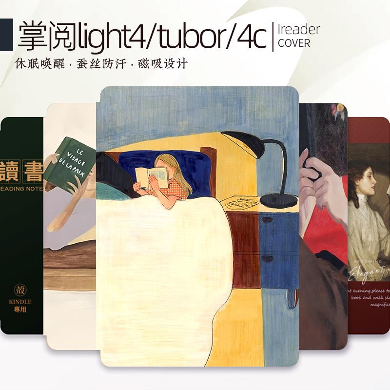 掌阅light4保护套neo3软壳全包 IReader light4c保护壳全包套壳
