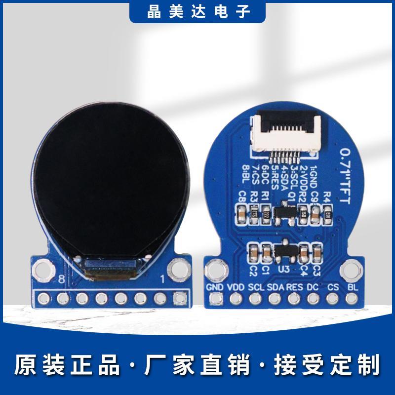 晶美达0.71寸TFT液晶屏GC9D01小屏幕160x160显示器LCD圆屏SPI彩屏