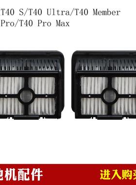 适配追觅T40 S/T40 Ultra/T40 Pro洗地机配件过滤器滤网滤芯耗材