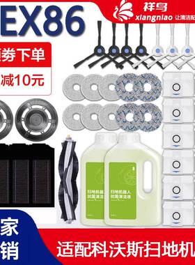 科沃斯DEX86-02EA扫地机器人配件积尘袋抹布支架主滚刷盖板罩耗材