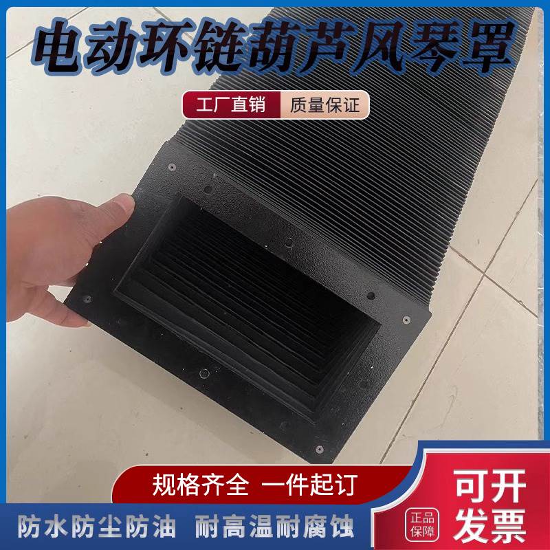 洁净式电动环炼葫芦风琴防尘罩行车工字钢横梁防护罩耐磨防护套