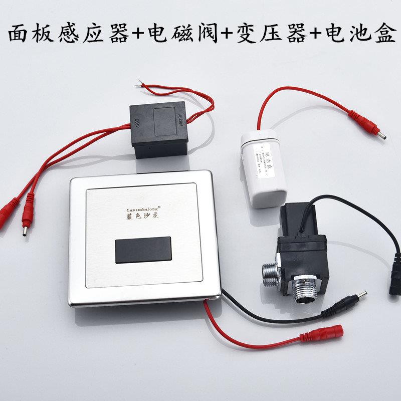 自动小便感应器配件厕所冲水阀感应小便斗电磁阀冲水器面板6V阀头