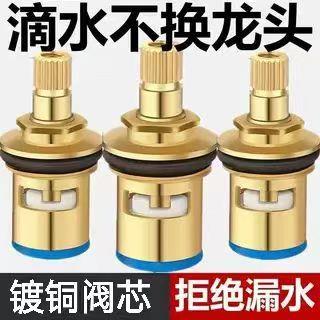 通用型水龙头阀芯镀铜4分快开水龙头芯子三角阀单冷热水陶瓷配件