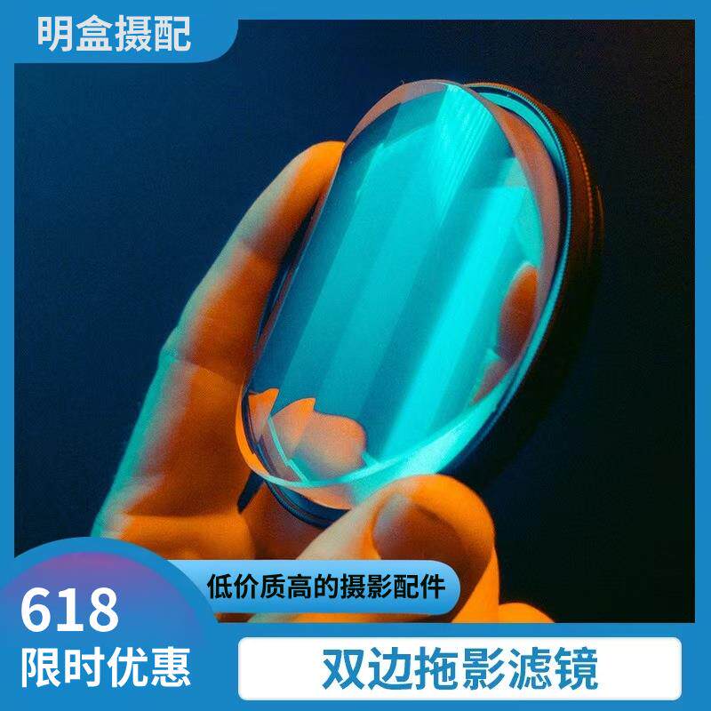 UV镜82mm双边拖影拉丝滤镜特效双侧虚化拖影滤镜摄影前景虚化丽拍
