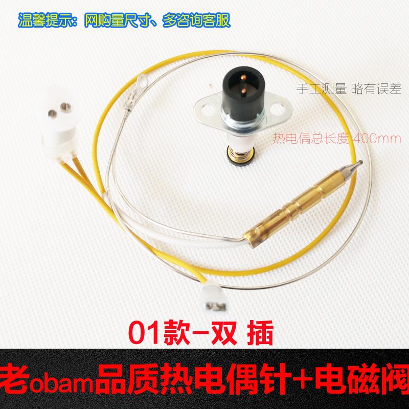 适合老板燃气灶配件9B17/9B26/9B28/58B5/9G75热电偶感应针电磁阀