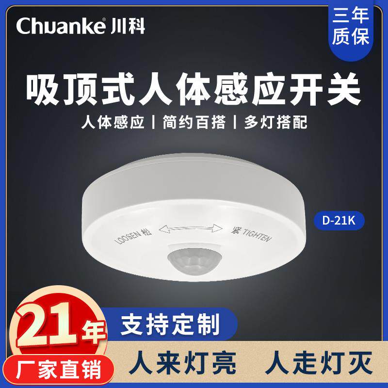 人体感应开关220V家用吸顶式明装大功率灯光控风扇延时光控传感器