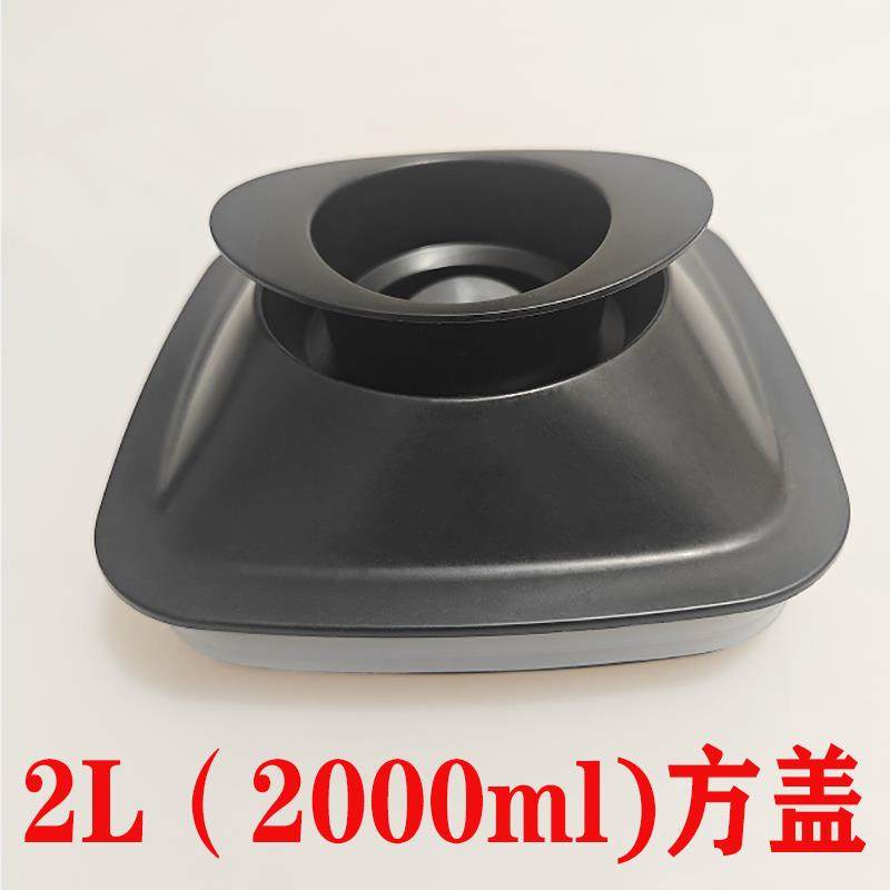 大马力破壁机料理搅拌机盖子配件大小盖2L方形口冰沙机豆浆机杯盖