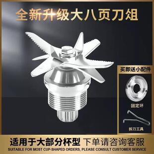 商用大马力沙冰机配件豆浆机破壁机配件大全通用冰沙机刀片组刀头