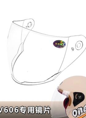 HGV606 888专用头盔镜片电动摩托车安全帽防风镜玻璃面罩半盔镜片