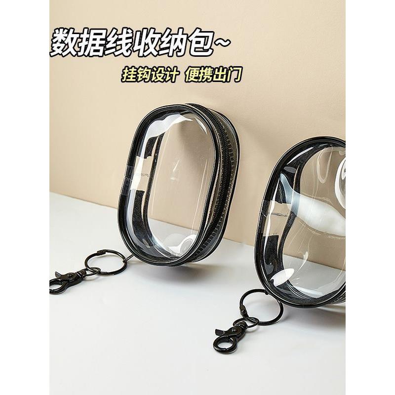 数据线收纳袋，旅行数码充电器，数据线管理透明袋，视觉多功能整理便携袋