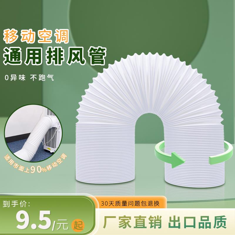 移动空调排风管配件通用型排气管软管伸缩排热气管钢丝管加厚耐用