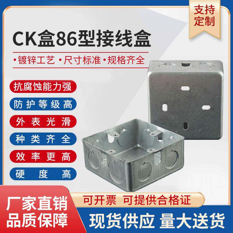 86型明装底盒金属明装接线盒镀锌接线盒明装预埋铁线盒CK明装线盒