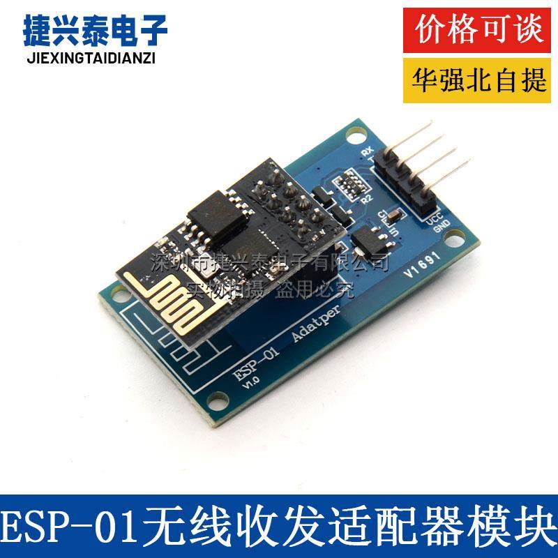 ESP8266 ESP-01 wifi无线收发适配器模块 串口远距离透传模块蓝板